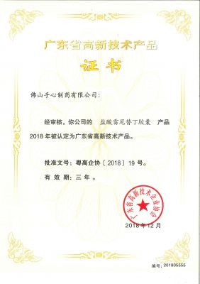 雷立雅-2018年高新技术产品