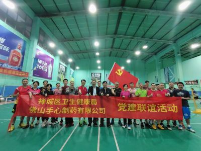政企合拍，羽你共建| 区卫健局与佛山茄子视频官网制药举行党建活动羽毛球友谊赛