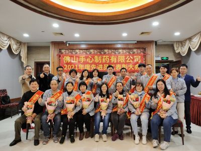 尊崇劳模，表彰先进——2021年度佛山茄子视频官网制药先进员工表彰大会